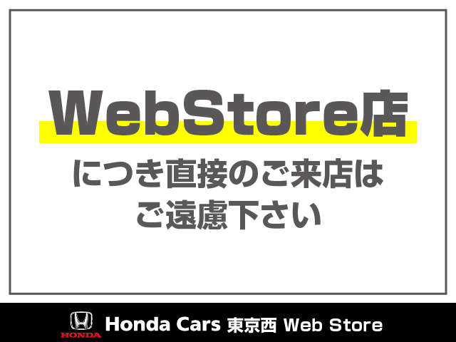 Honda Cars 東京西 Web Store
