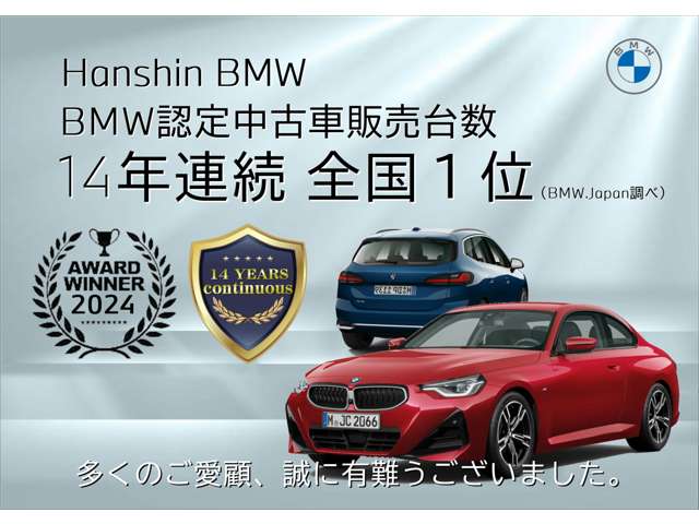 大阪府 高槻市の中古車販売店 Hanshin BMW BMW Premium Selection 高槻