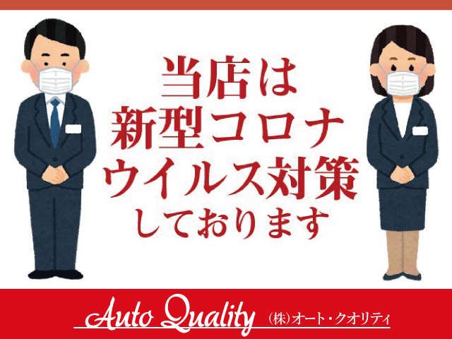 (株)オート・クオリティー