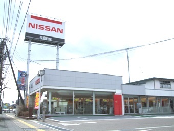 福島日産自動車 福島岩前店