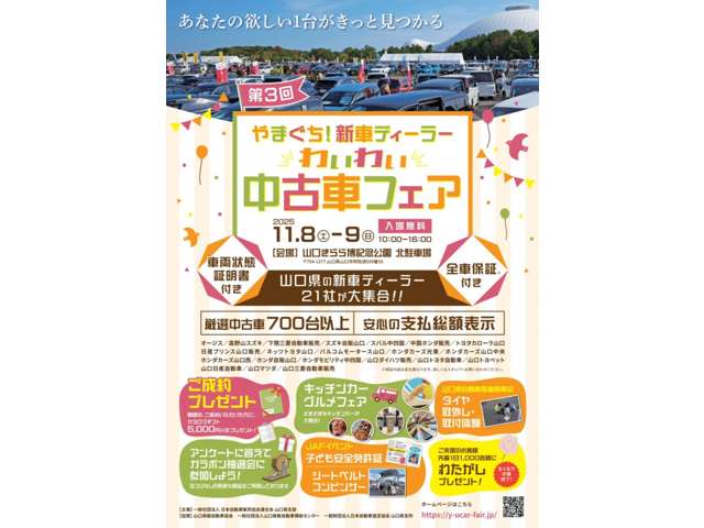 トヨタカローラ山口 U-Car-PARK「atta!」ときわ