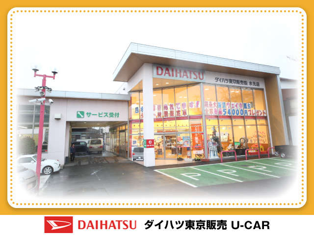 ダイハツ東京販売 水元