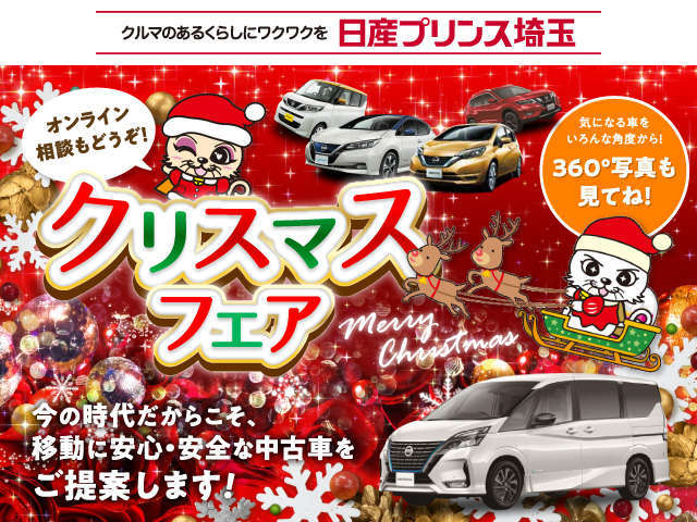 日産プリンス埼玉販売 ユーカーズ所沢