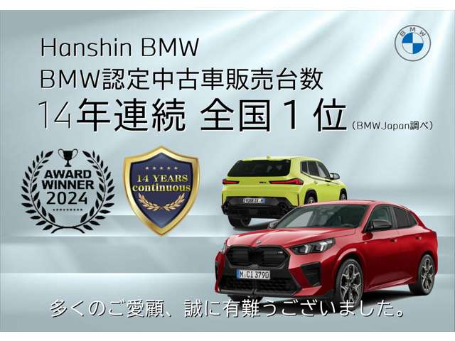 兵庫県 神戸市東灘区の中古車販売店 Hanshin BMW BMW Premium