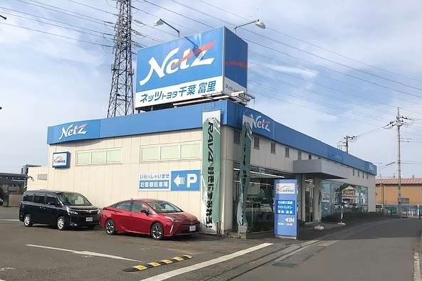 ネッツトヨタ千葉 富里店
