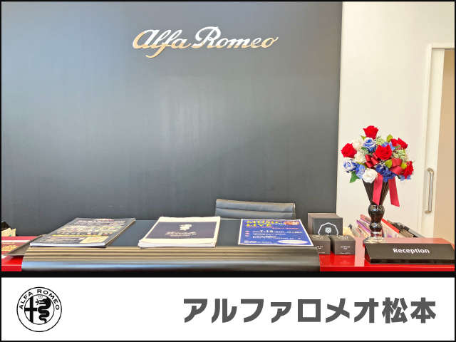 アルファロメオ松本