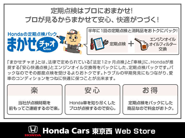 Honda Cars 東京西 Web Store