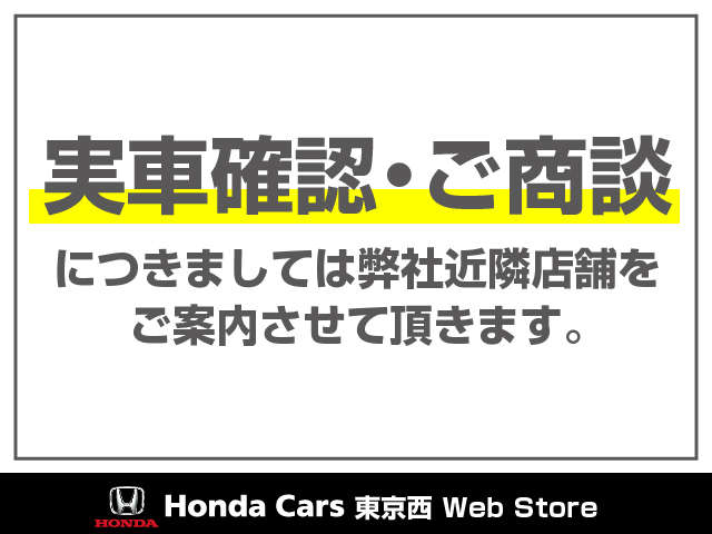 Honda Cars 東京西 Web Store