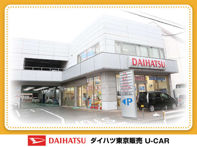 ダイハツ東京販売 池上