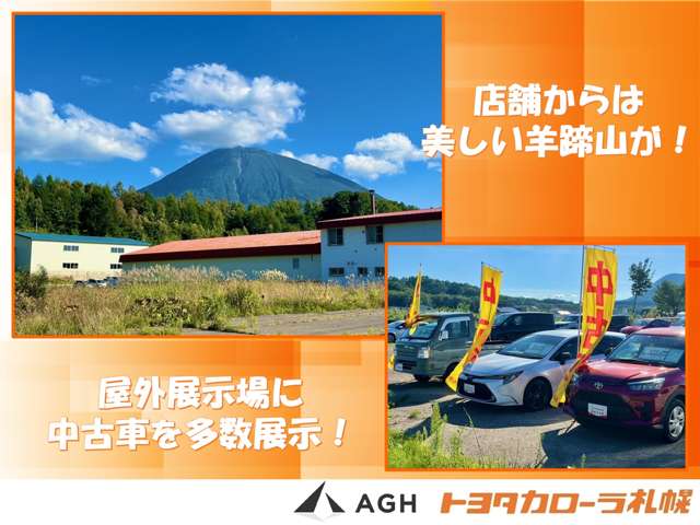 AGHトヨタ札幌(株) アンビシャス倶知安