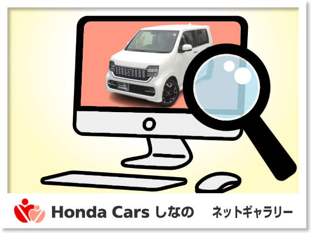 Honda Cars しなの ネットギャラリー
