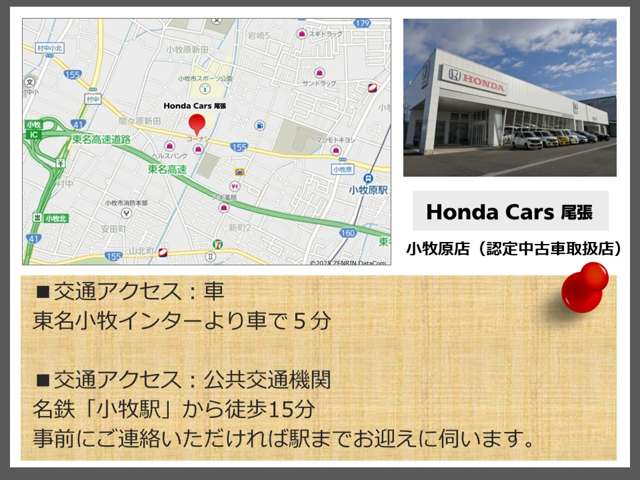 Honda Cars 尾張 小牧原店(認定中古車取扱店)