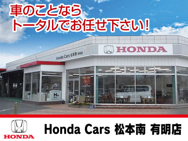 ホンダカーズ松本南 有明店