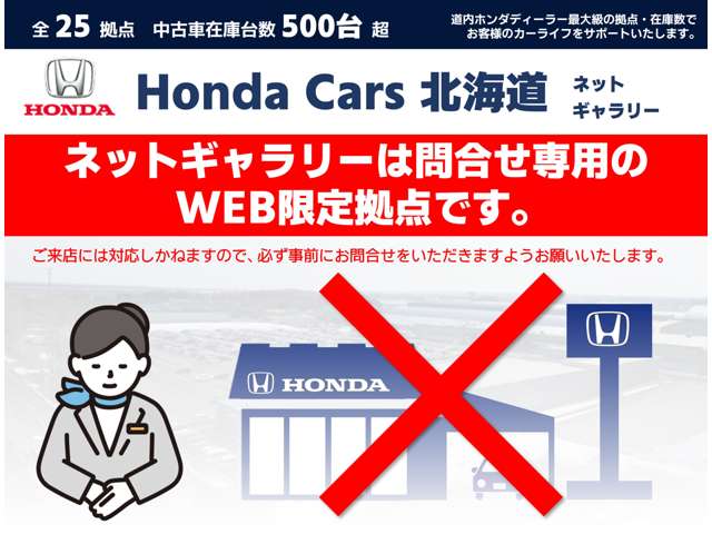 ホンダカーズ北海道 ネットギャラリー