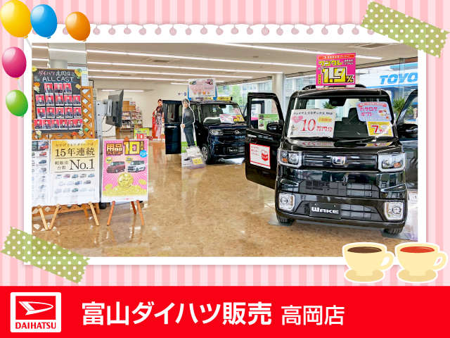 富山ダイハツ販売 高岡店