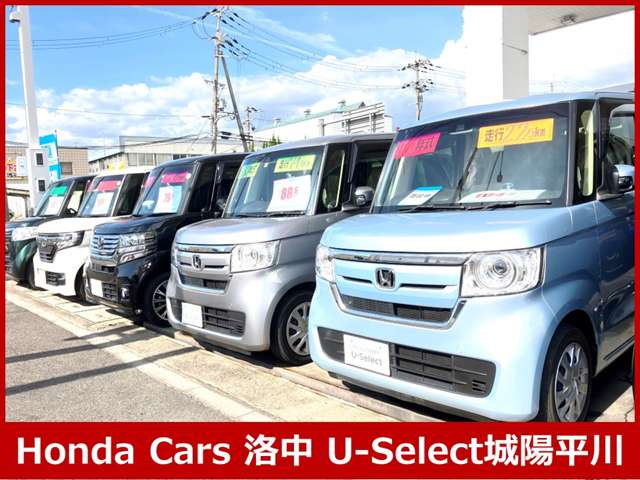 ホンダカーズ洛中 U-Select城陽平川