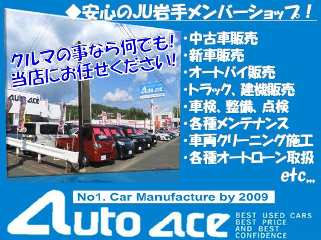 自動車販売オートエース