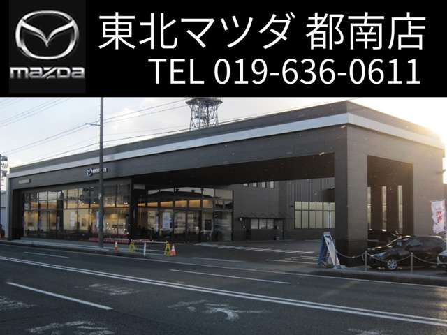 (株)東北マツダ 都南店