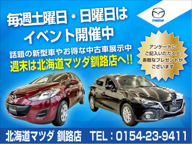 北海道マツダ販売(株) 釧路店