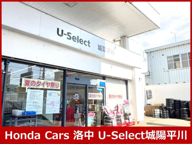 ホンダカーズ洛中 U-Select城陽平川