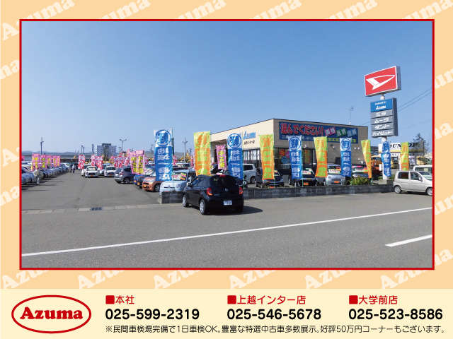 東自動車商会 上越インター店 4WD軽自動車・コンパクト・SUV専門