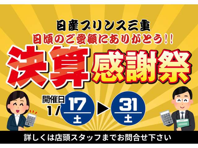 日産プリンス三重販売(株) U-Car四日市
