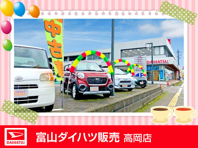 富山ダイハツ販売 高岡店