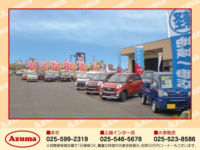 東自動車商会 上越インター店 4WD軽自動車・コンパクト・SUV専門