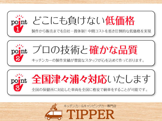 TIPPER キッチンカー&キャンピングカー