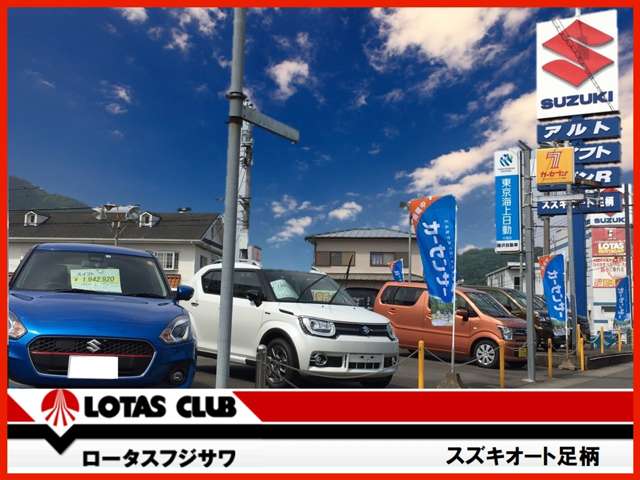 スズキオート足柄