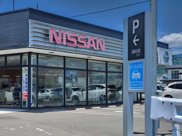 福島日産自動車 伊達店