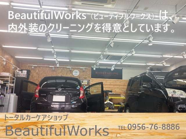 ビューティフルワークス