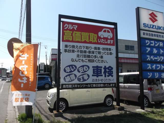 新栄自動車販売