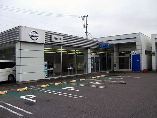 岩手日産自動車 遠野店