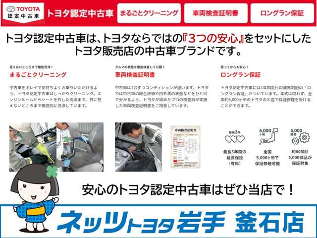 ネッツトヨタ岩手(株) 釜石店