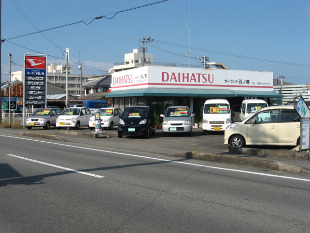 カーランド羽ノ浦