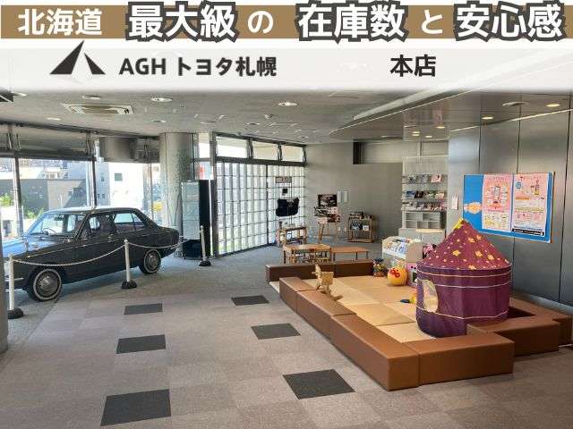 AGHトヨタ札幌(株) 本店