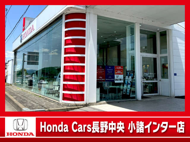 (株)ホンダカーズ長野中央 小諸インター店
