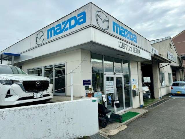 広島マツダ 庄原店