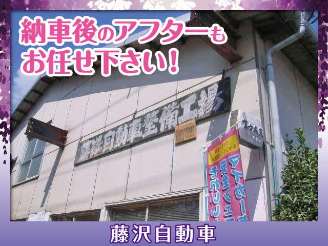 藤沢自動車