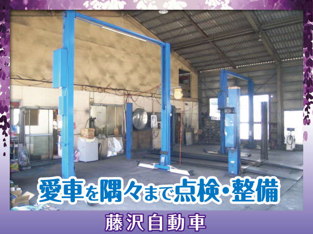 藤沢自動車
