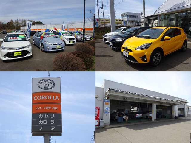 トヨタカローラ岩手(株) 西根店