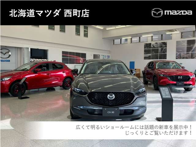北海道 札幌市西区の中古車販売店 北海道マツダ販売(株) 西町店 | 中古
