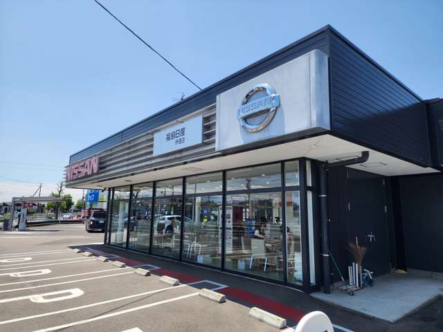 福島日産自動車 伊達店