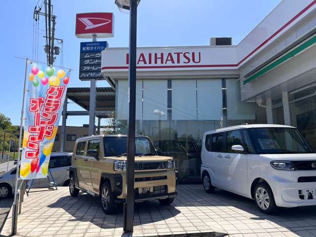 紀和ダイハツ