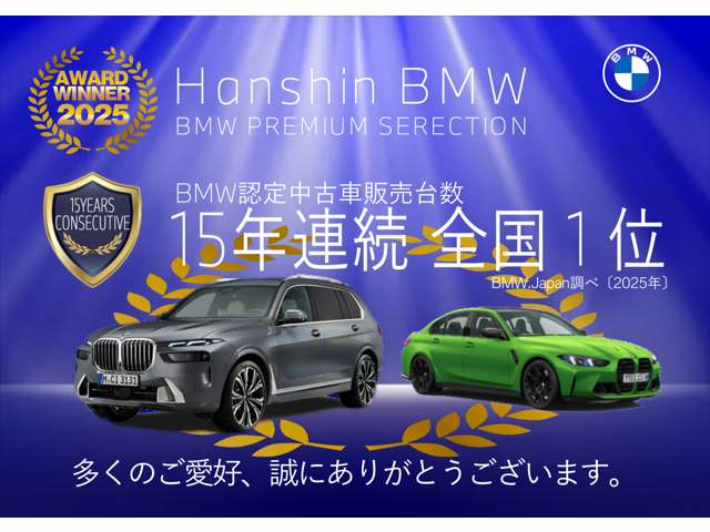 大阪府 高槻市の中古車販売店 Hanshin BMW BMW Premium Selection 高槻