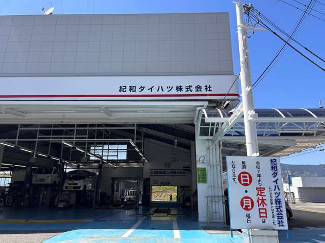 紀和ダイハツ