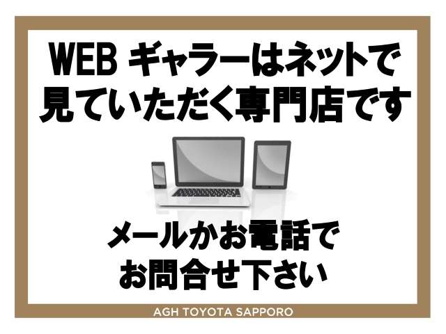 AGHトヨタ札幌(株) U-Car WEBギャラリー