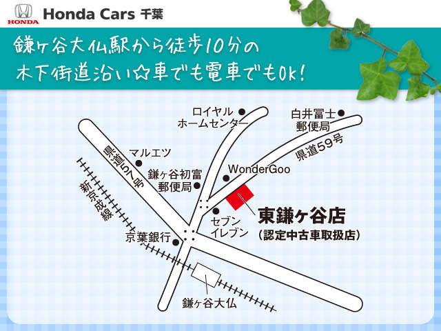 ホンダカーズ千葉 東鎌ヶ谷店(認定中古車取扱店)