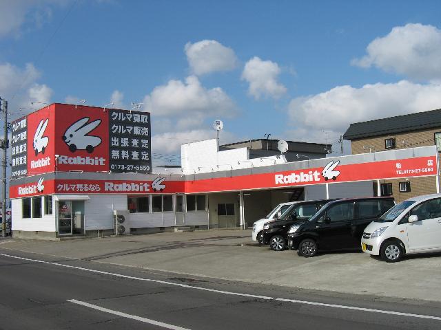 スズキアリーナヨシザキ柏 ラビット柏店 吉崎自動車商会